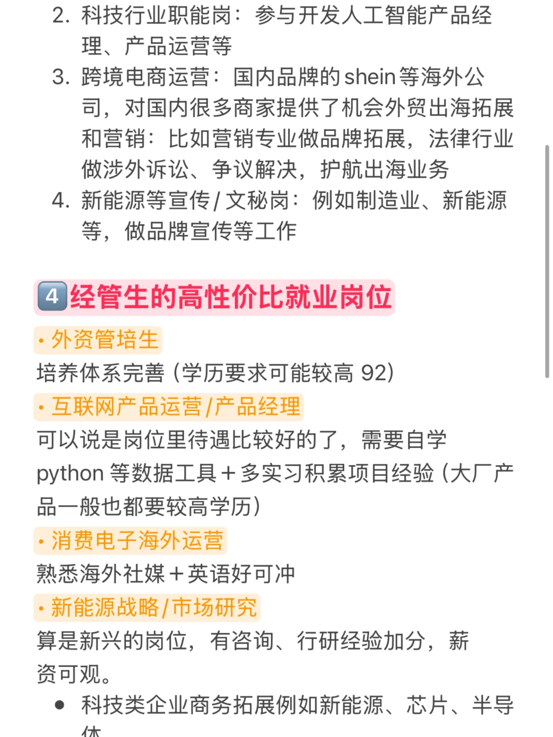 建议所有经管生都去冲的7个新赛道‼️