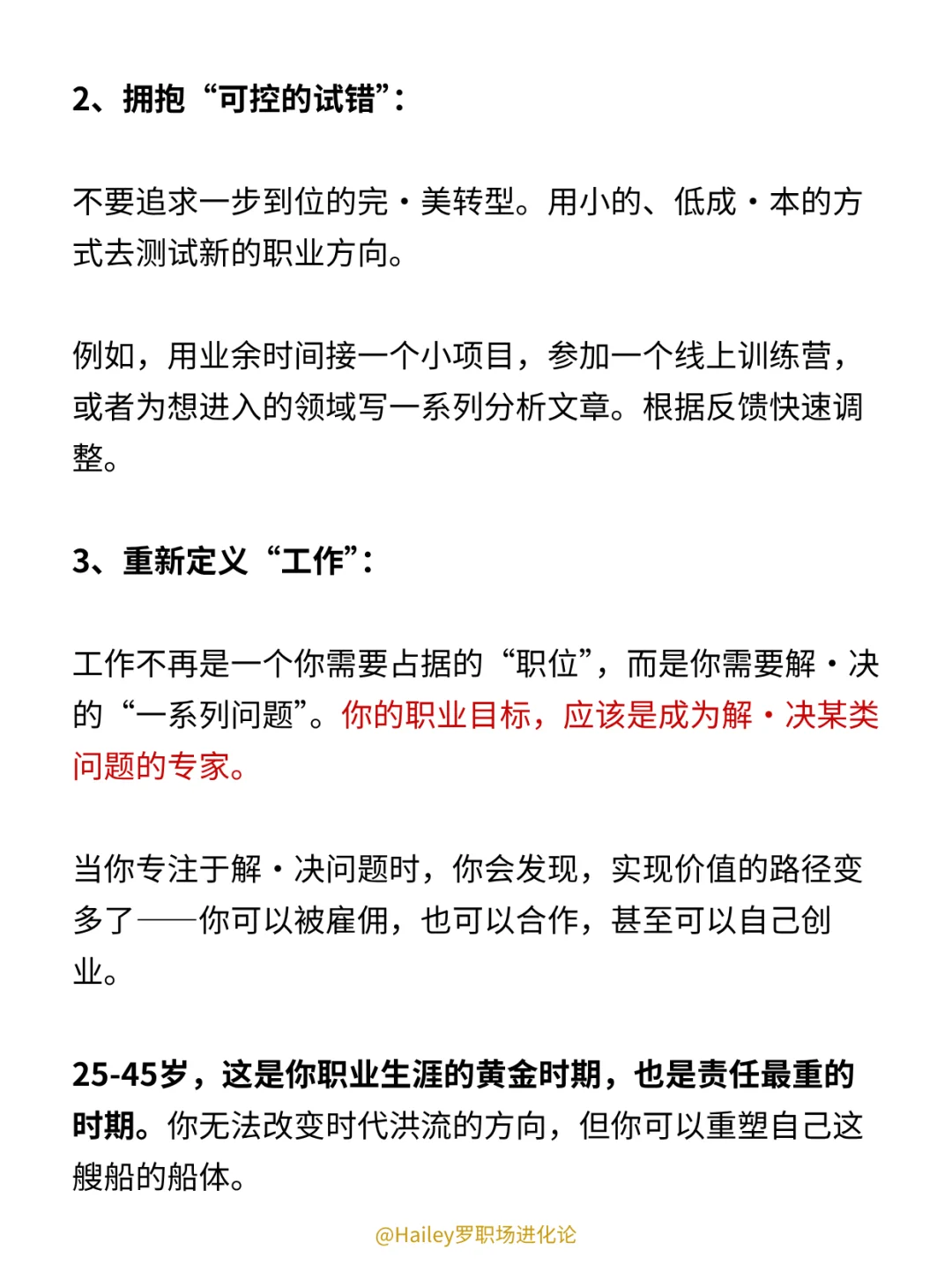 今后的环境，工作不稳定可能是常态❗️❗️