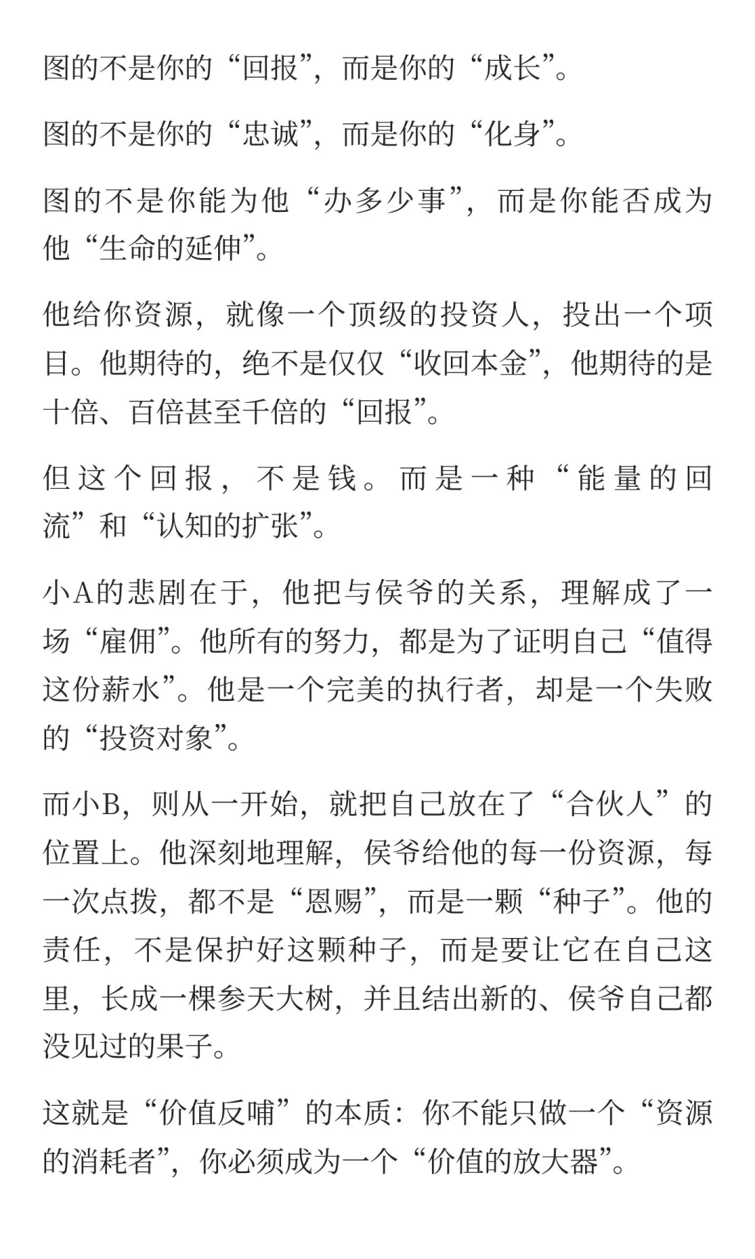 被贵人玩命提拔的人，都有一个共性