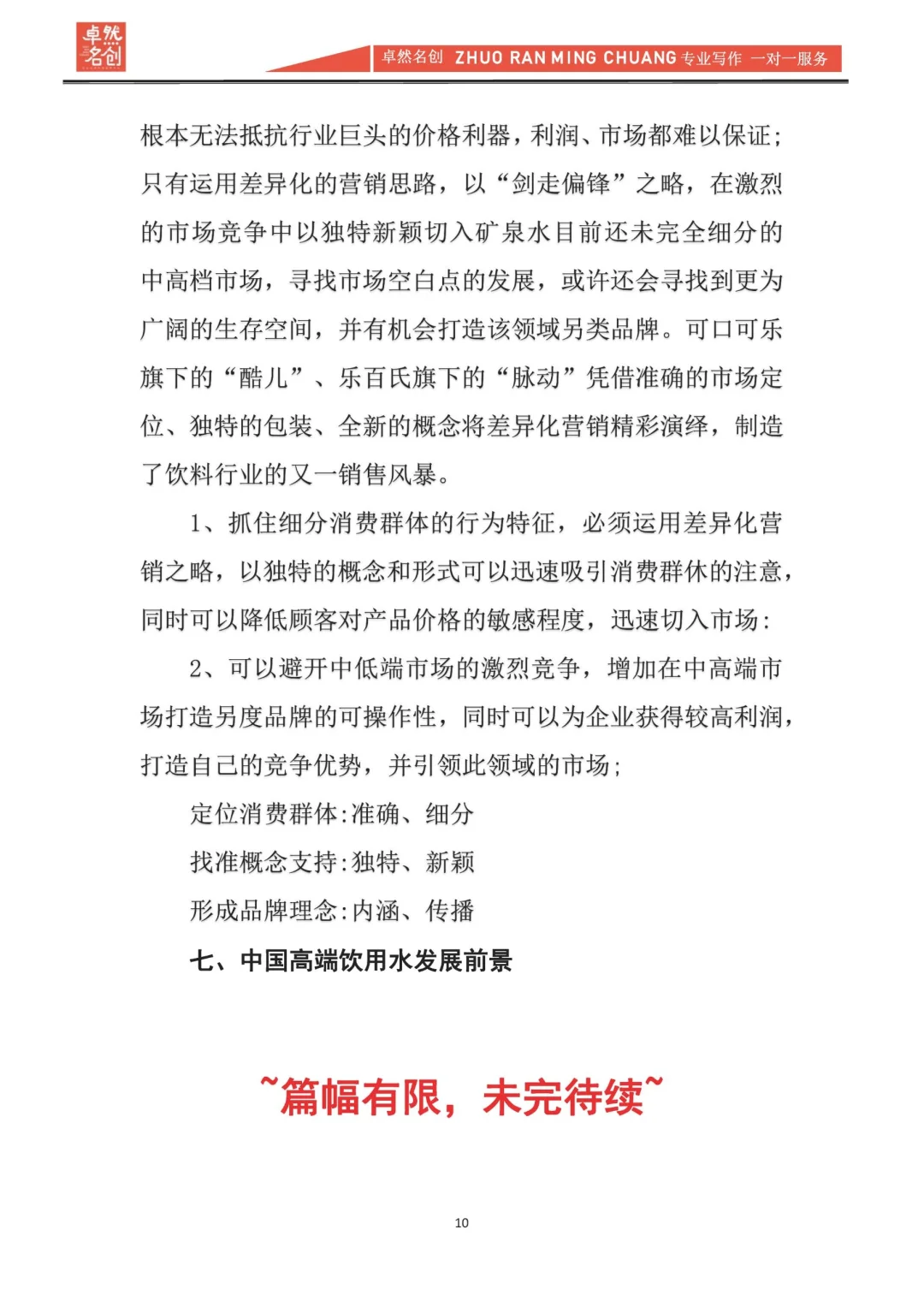 写一份市场投资分析报告，原来如此简单❣️