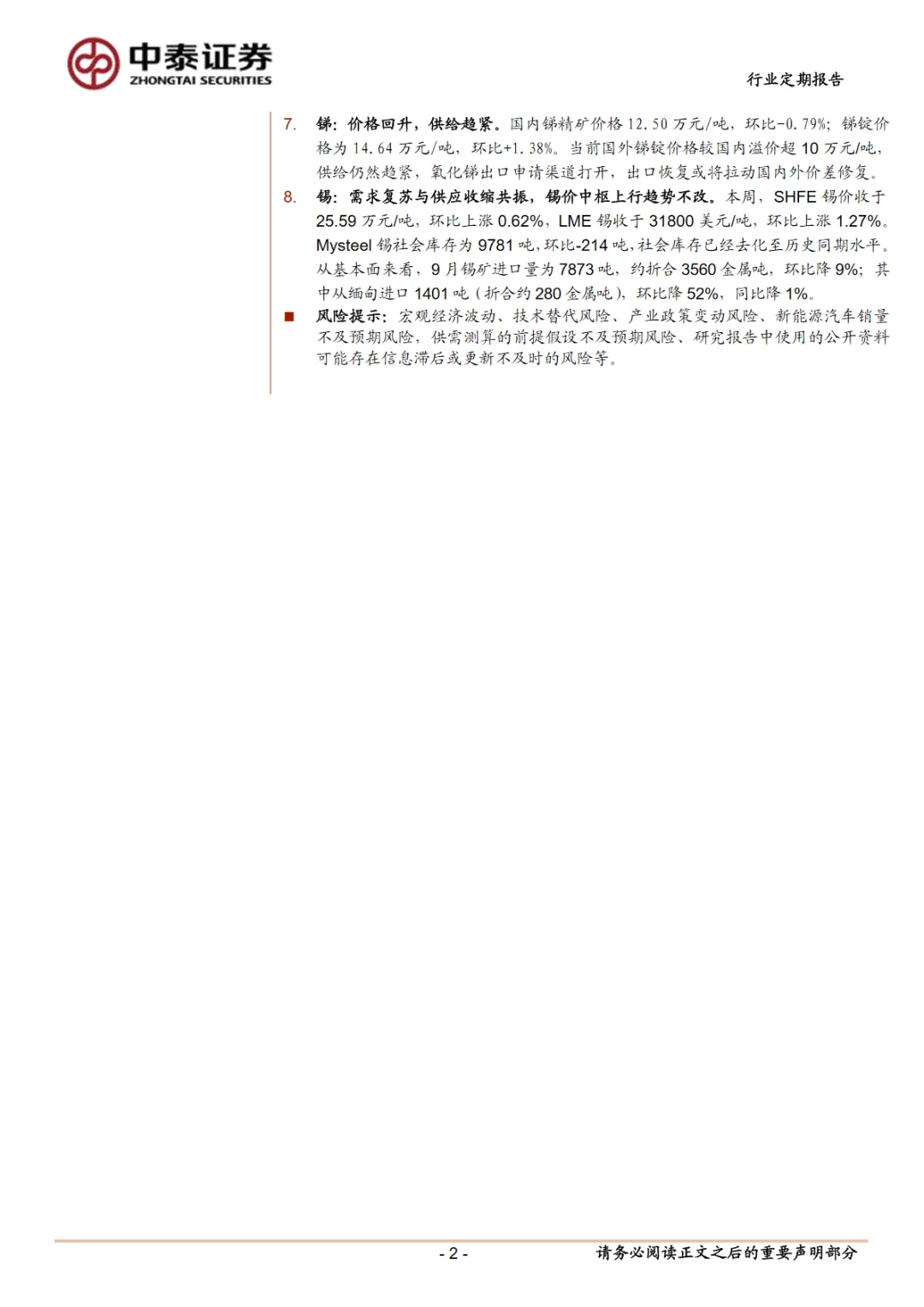 2024有色金属行业市场分析