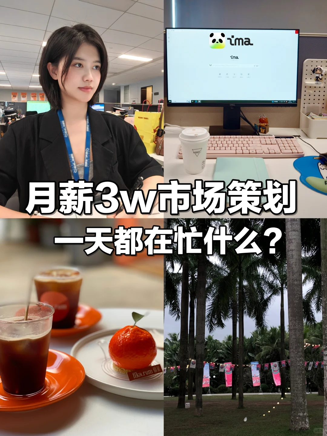 plog | 3w市场策划一天工作内容（附干货）