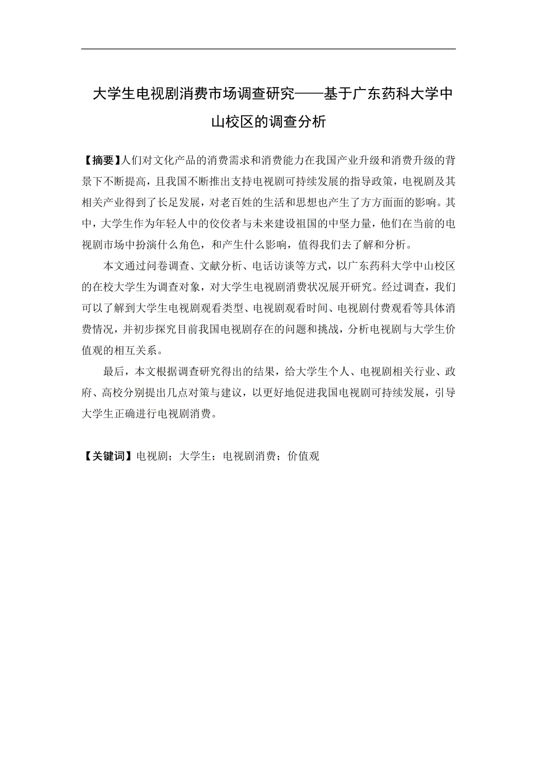 导：这才是我想看的市场营销专业毕业论文