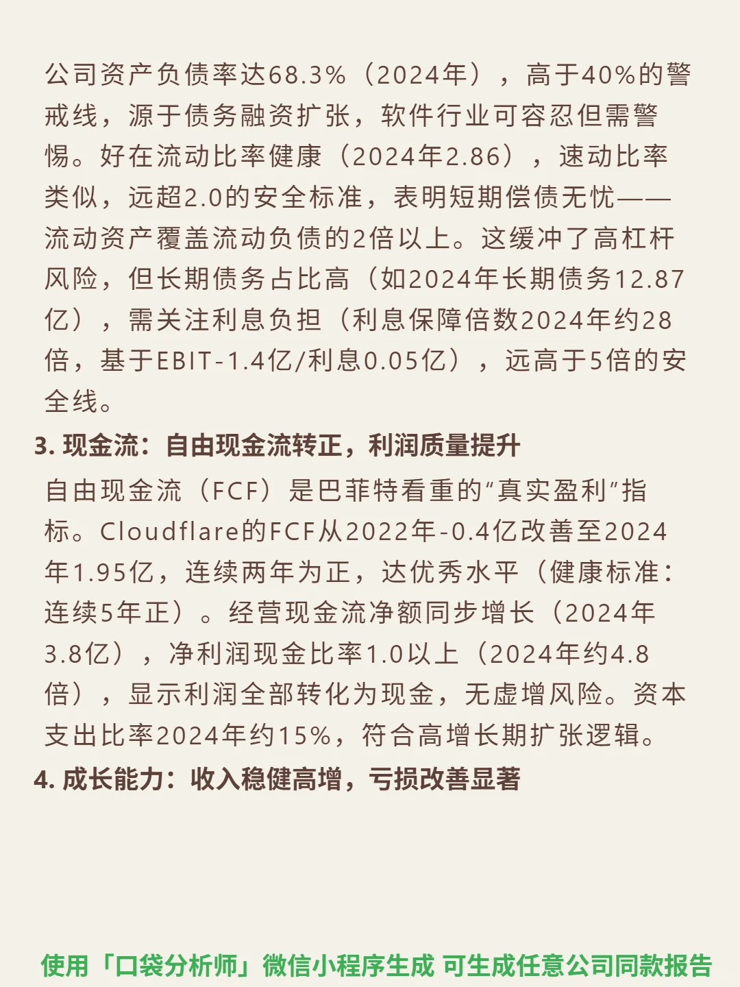Cloudflare Inc-A 4000 字深度研报