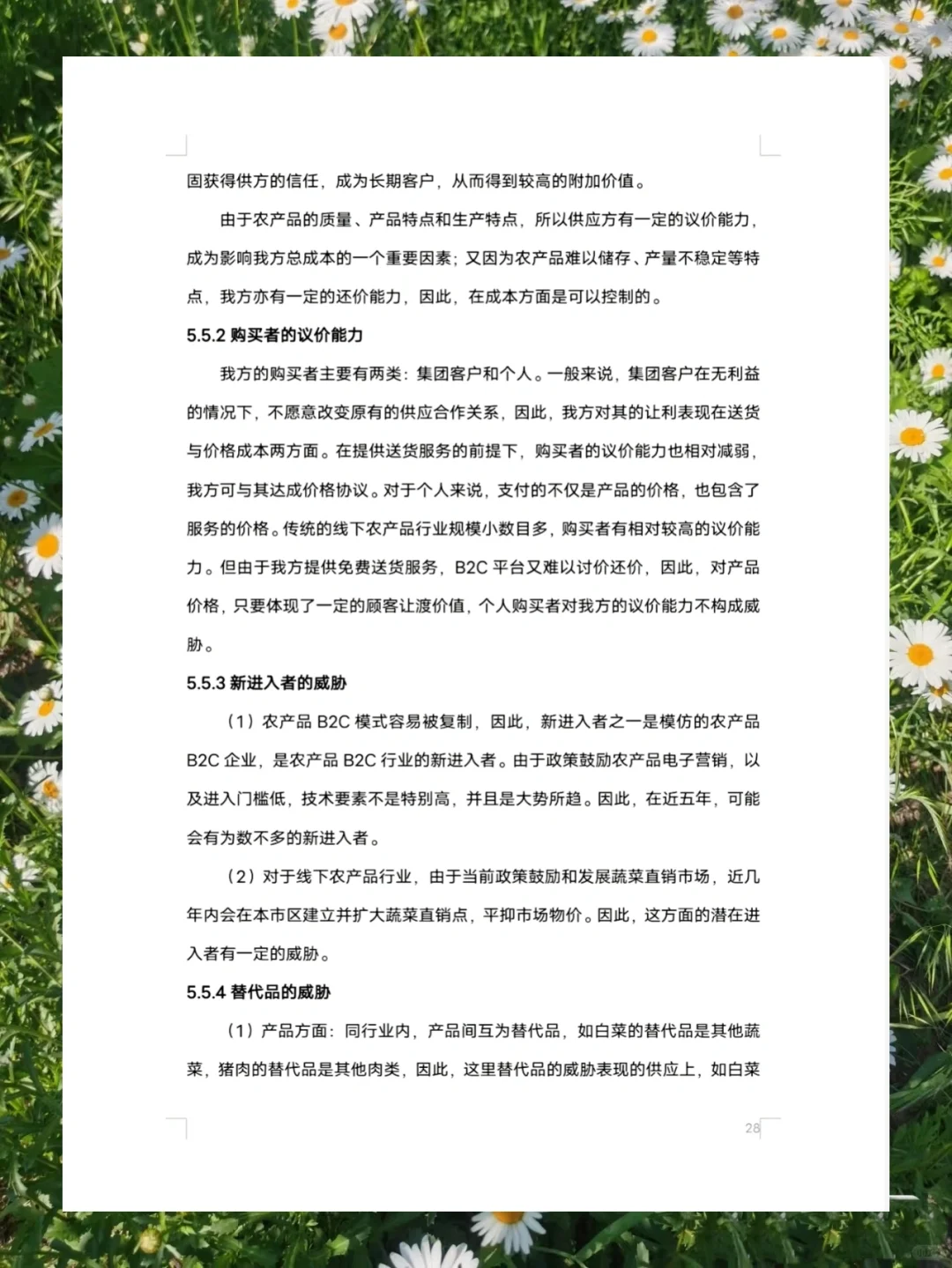 创赛乡村振兴项目市场分析不会写😱看这