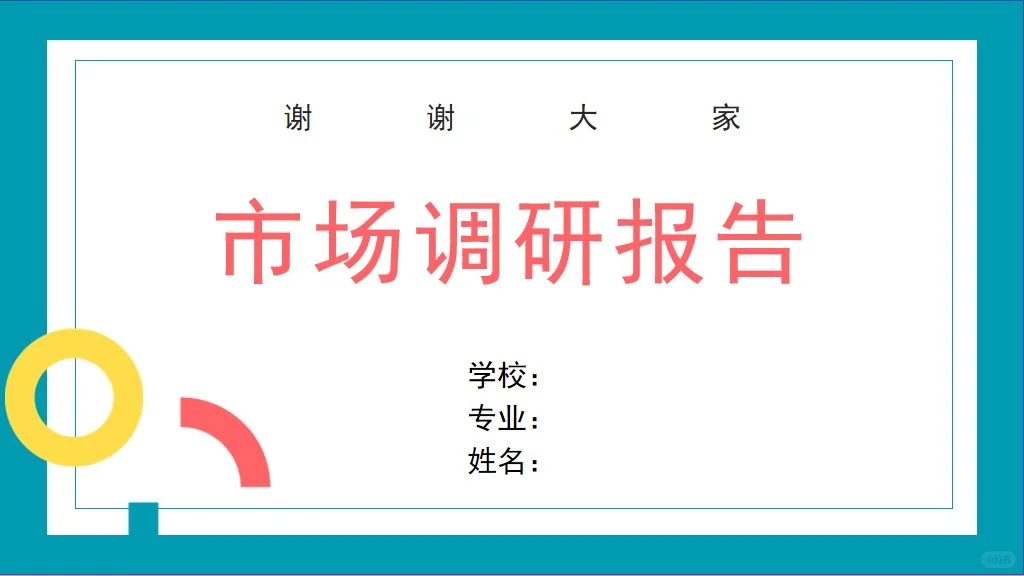 🍞面包店市场调研报告的ppt📈