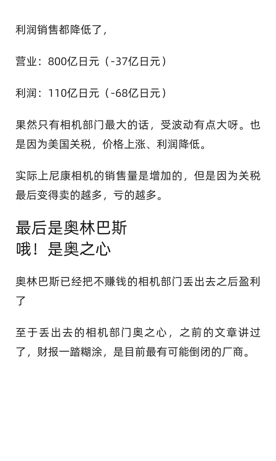 理光富士利润暴增！尼康成唯二下降厂商！奥