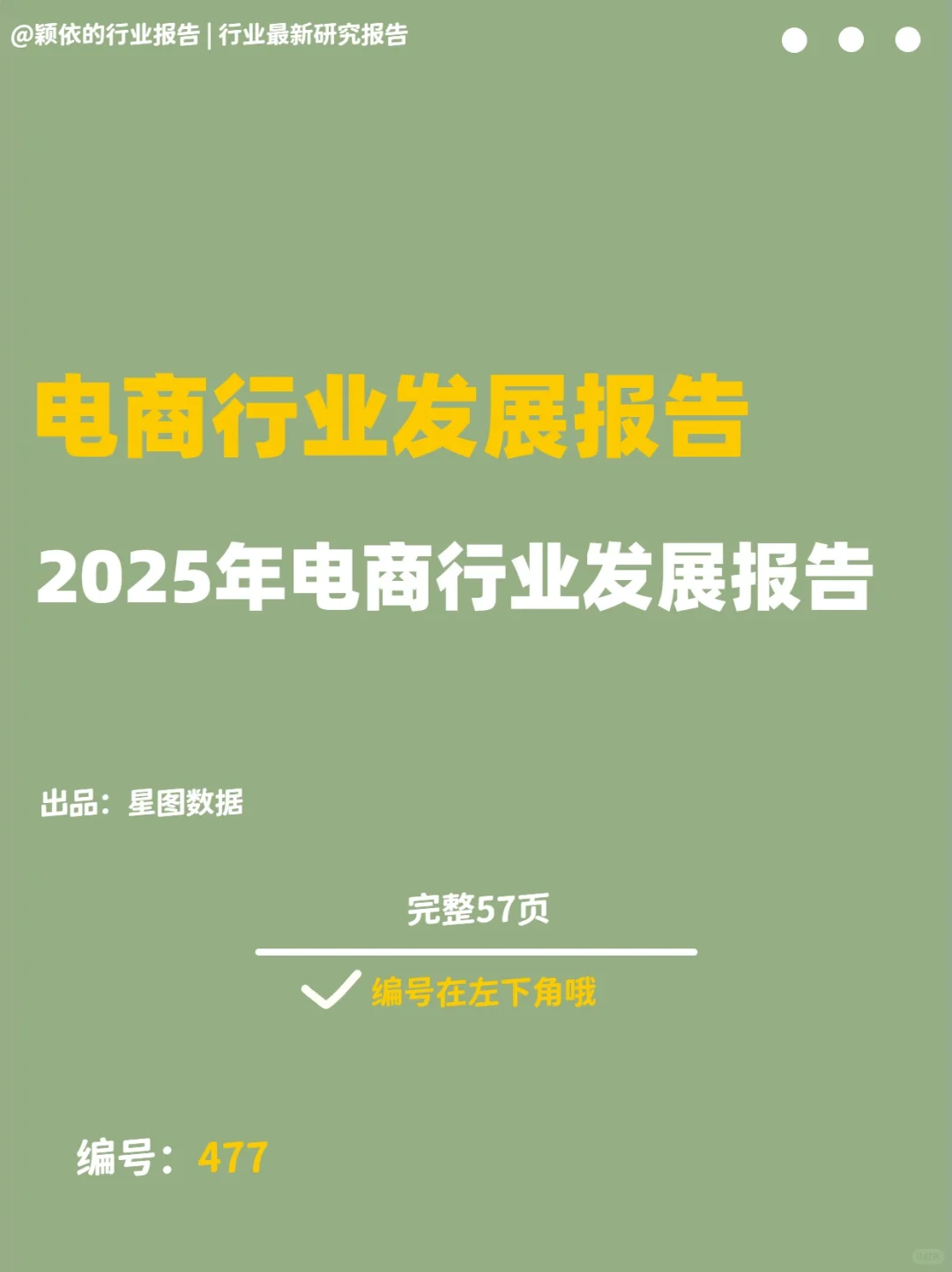 2025年电商行业发展报告：趋势与展望