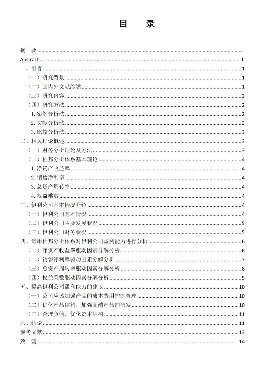 不会杜邦分析法写盈利能力的都去死磕这篇