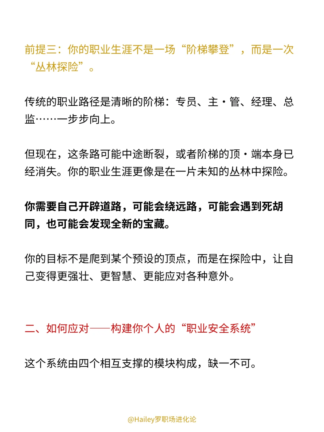 今后的环境，工作不稳定可能是常态❗️❗️