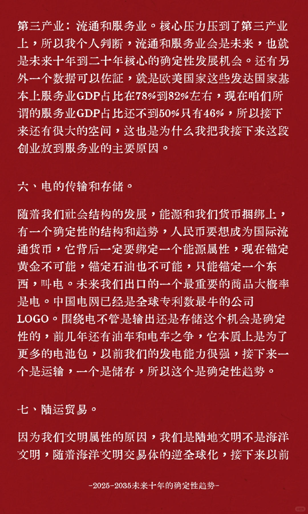 2025-2035未来十年的确定性趋势