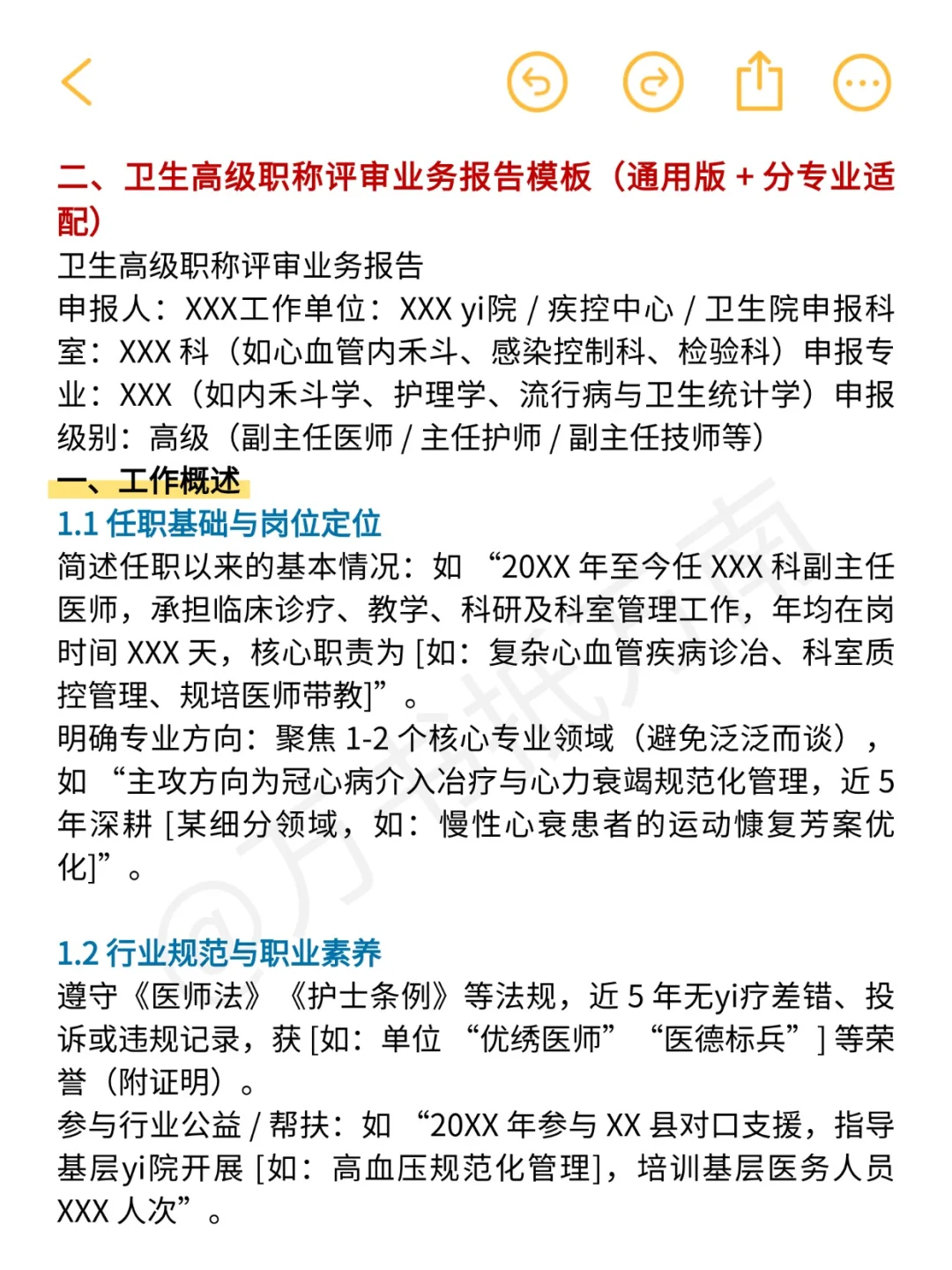 要多努力才能过卫高评审——业务报告