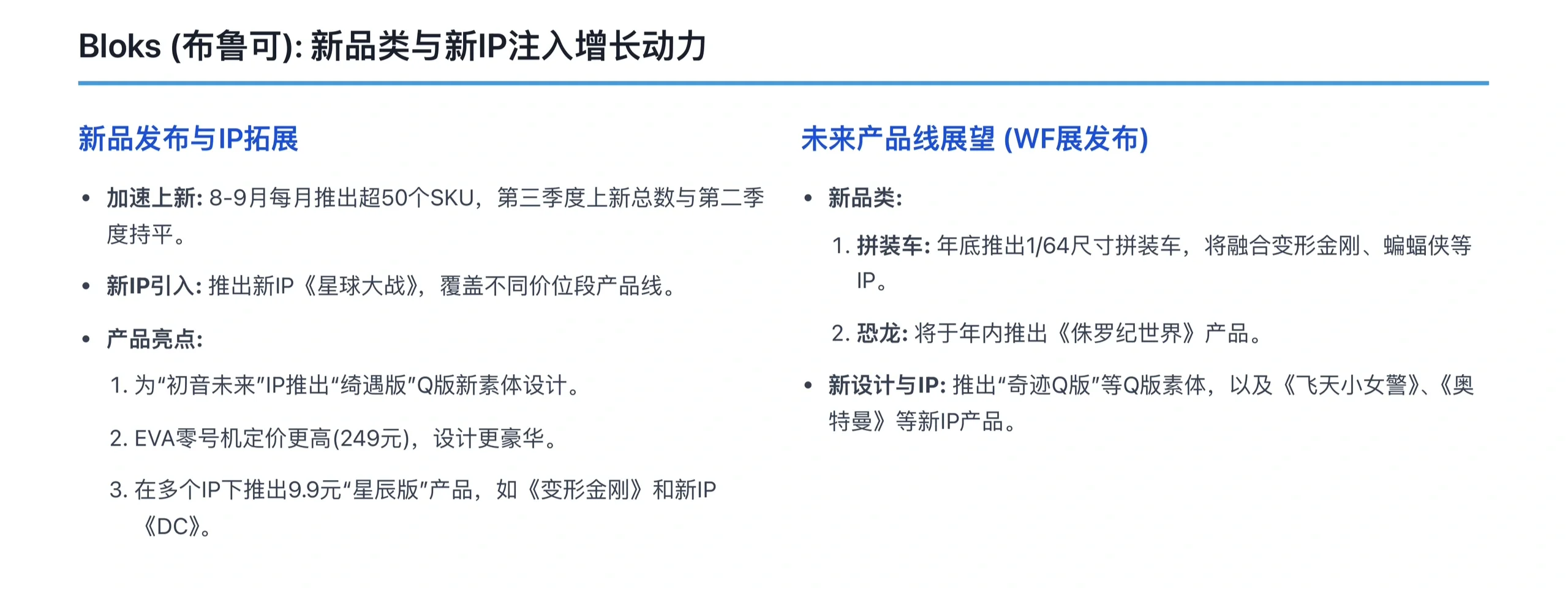 高盛研报,泡泡玛特、名创优品销量报告