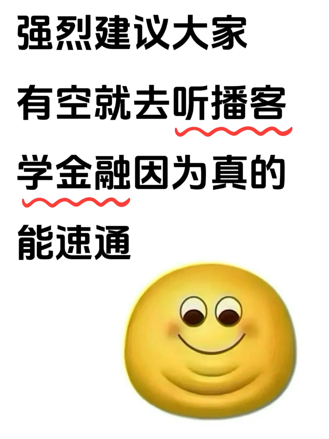 播客真的是金融人的天堂啊啊啊！！！