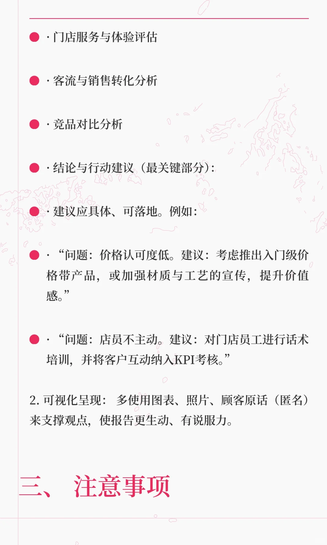 商场品牌调研都有哪些步骤