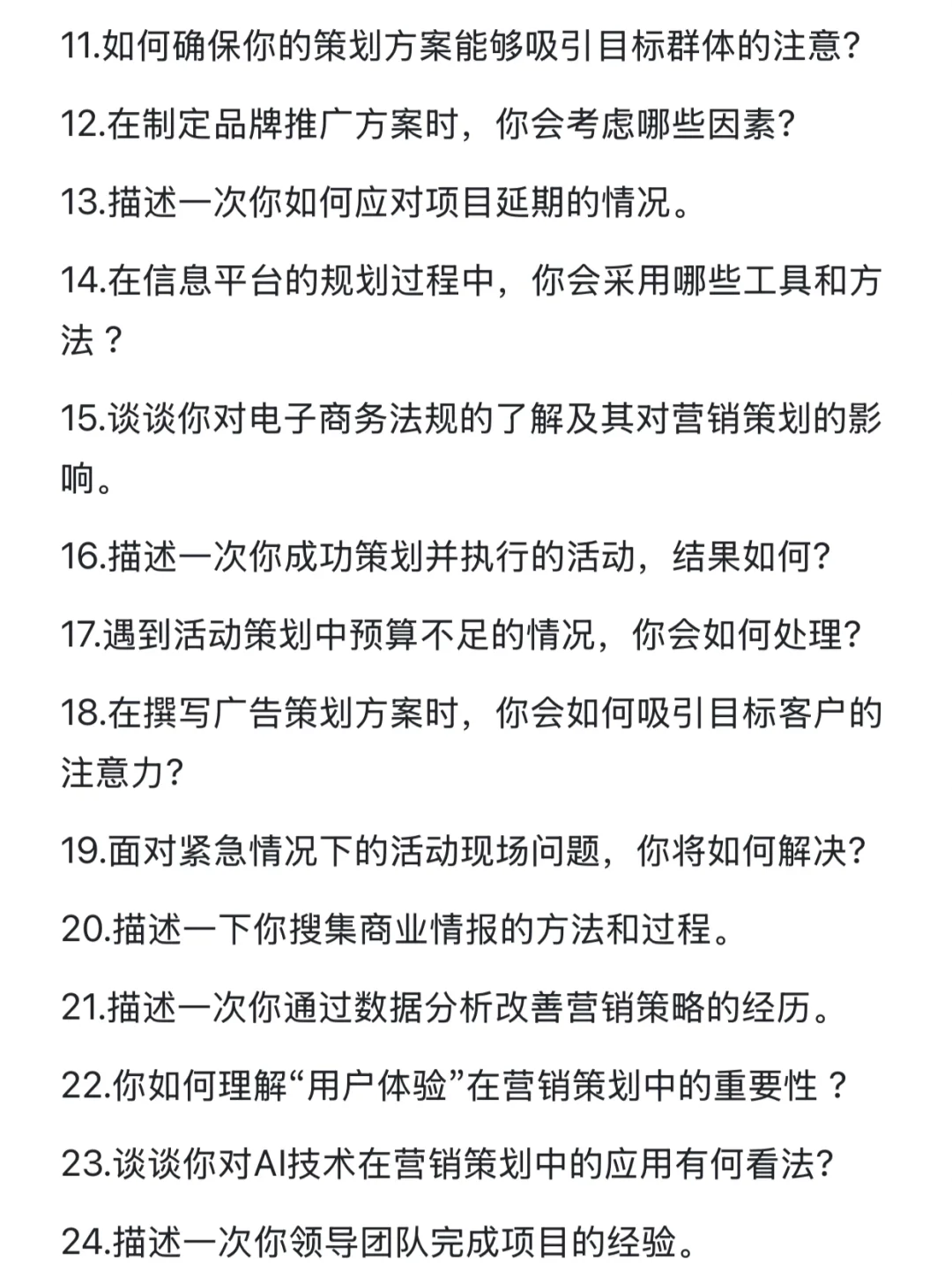 京东营销策划岗39道面试题~建议背会‼️