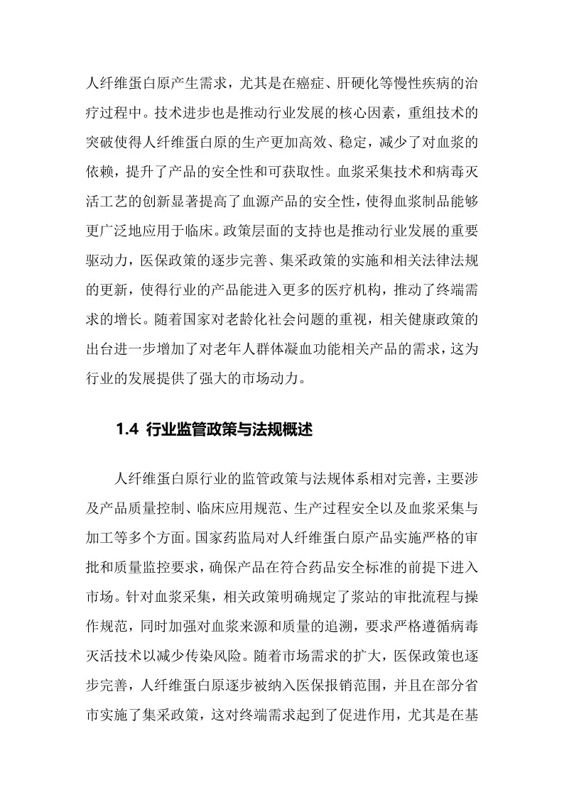 2025年人纤维蛋白原行业调研分析报告
