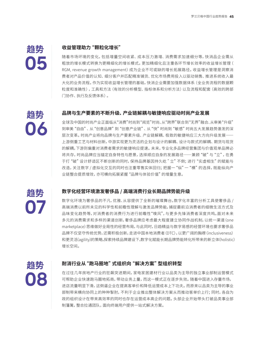 2024中国行业趋势报告