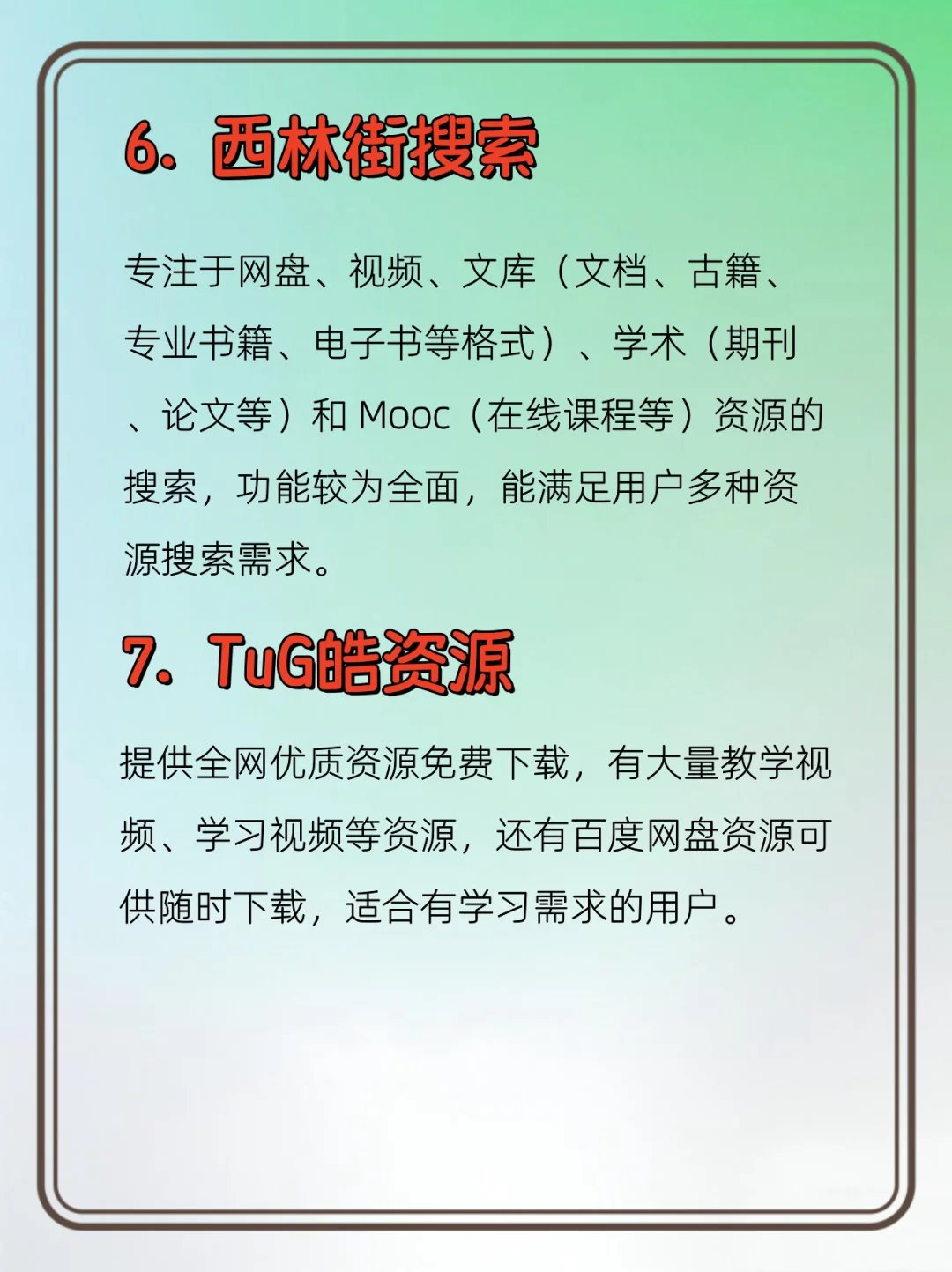 7个网站网罗全网好资源！