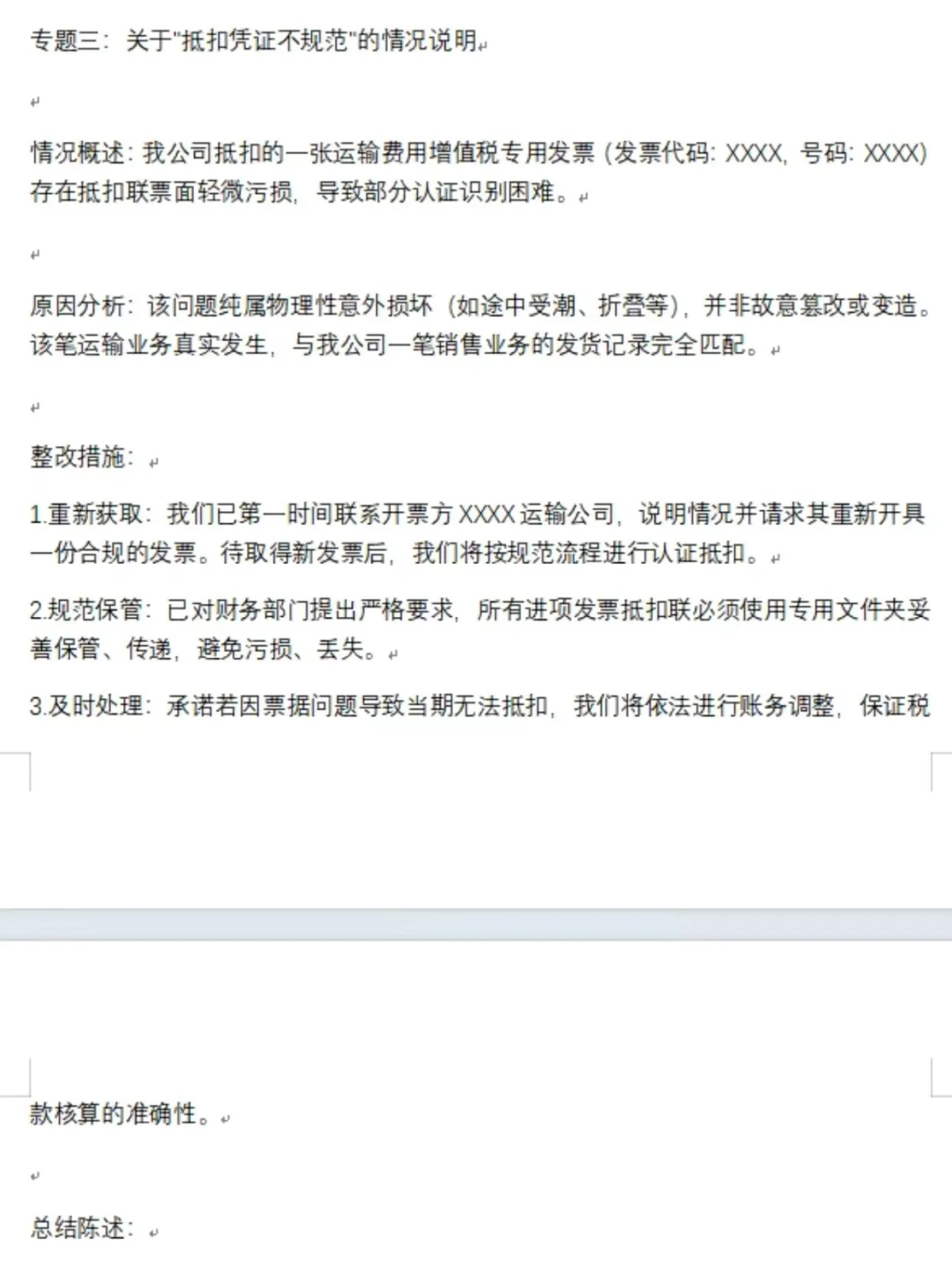 报告不专业，税务自查如何通过（直接套用）