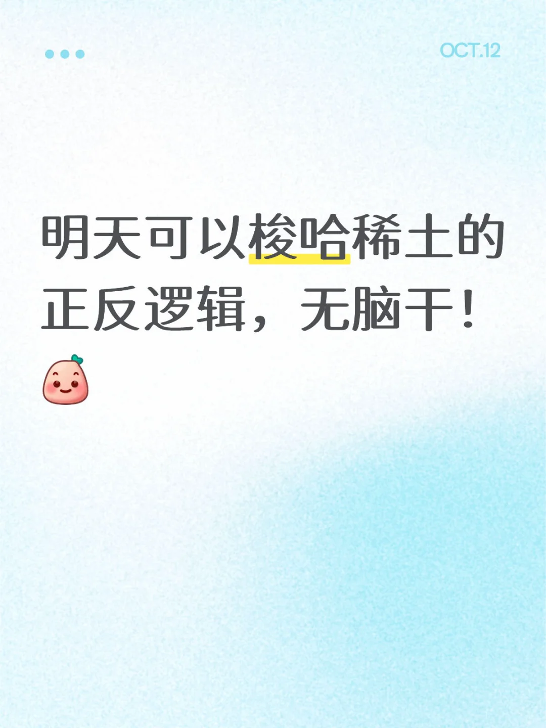 明天可以买稀土的正反逻辑