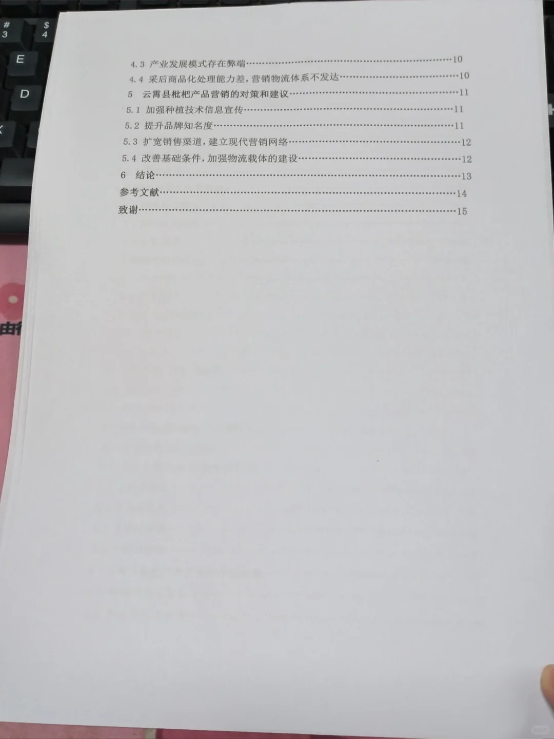 导师给的市场营销专业让我借鉴🤓