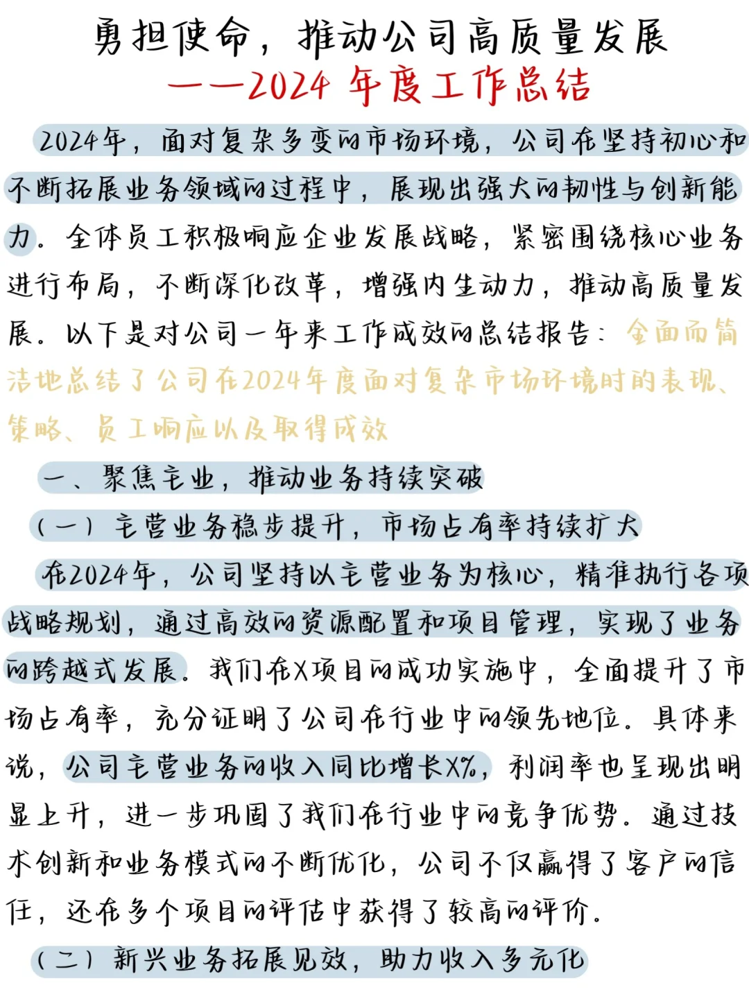 工作总结｜可以直接抄的年度工作总结
