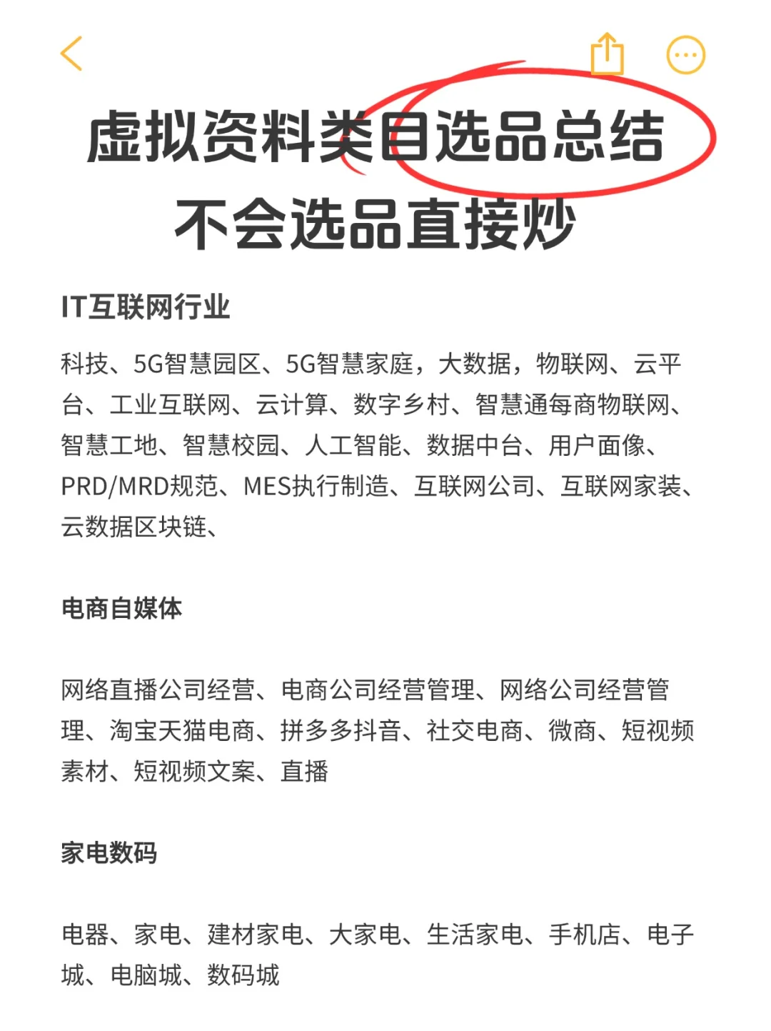 满满的！虚拟资料类目选品