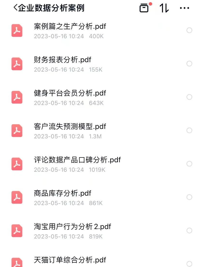 《数据分析》项目案例合集🔥