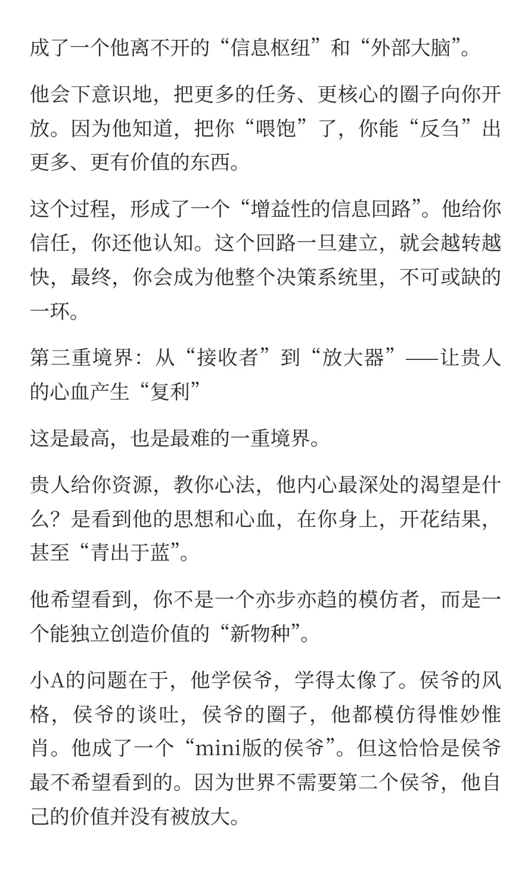 被贵人玩命提拔的人，都有一个共性