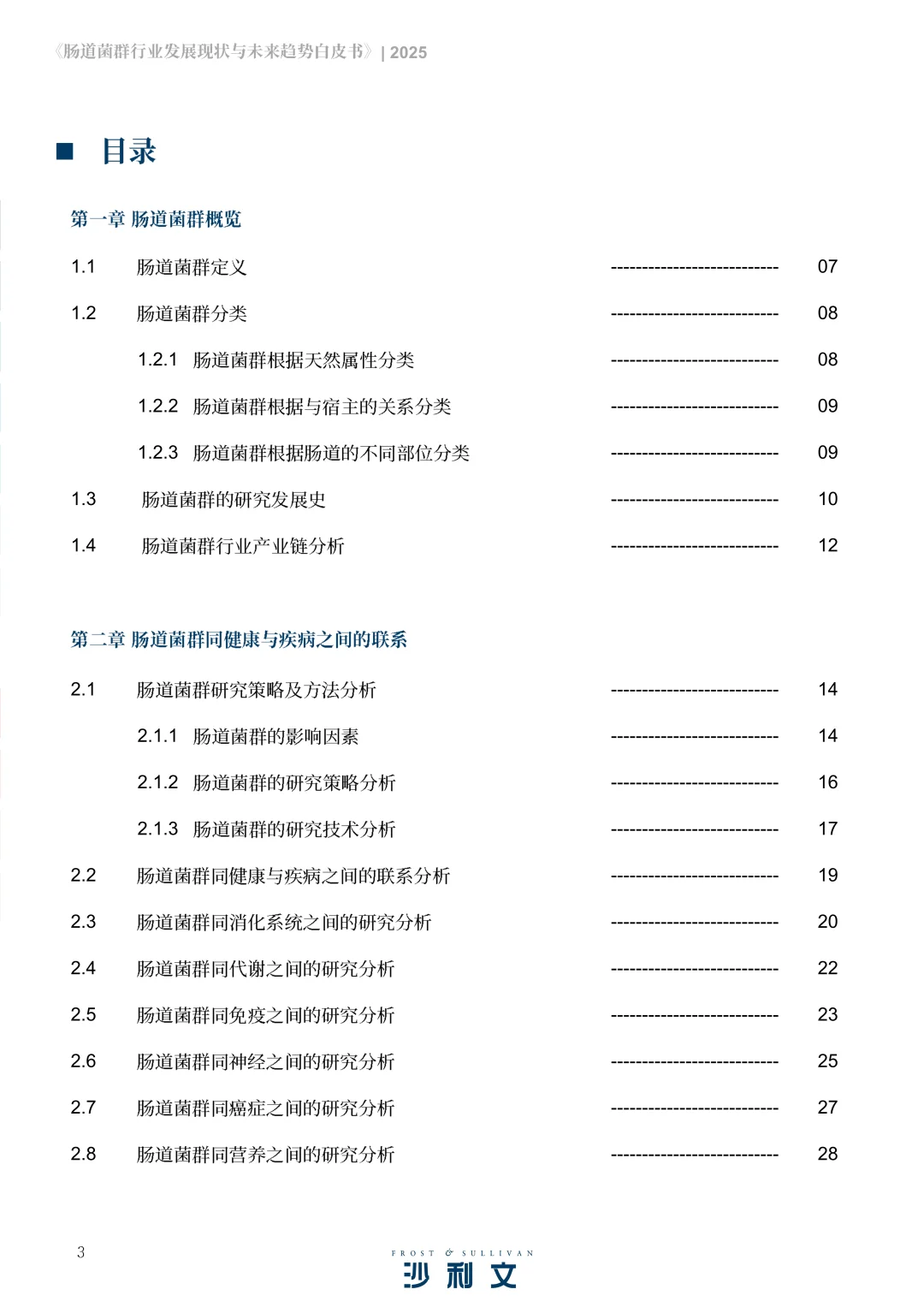 2025年肠道菌群行业发展现状与未来趋势