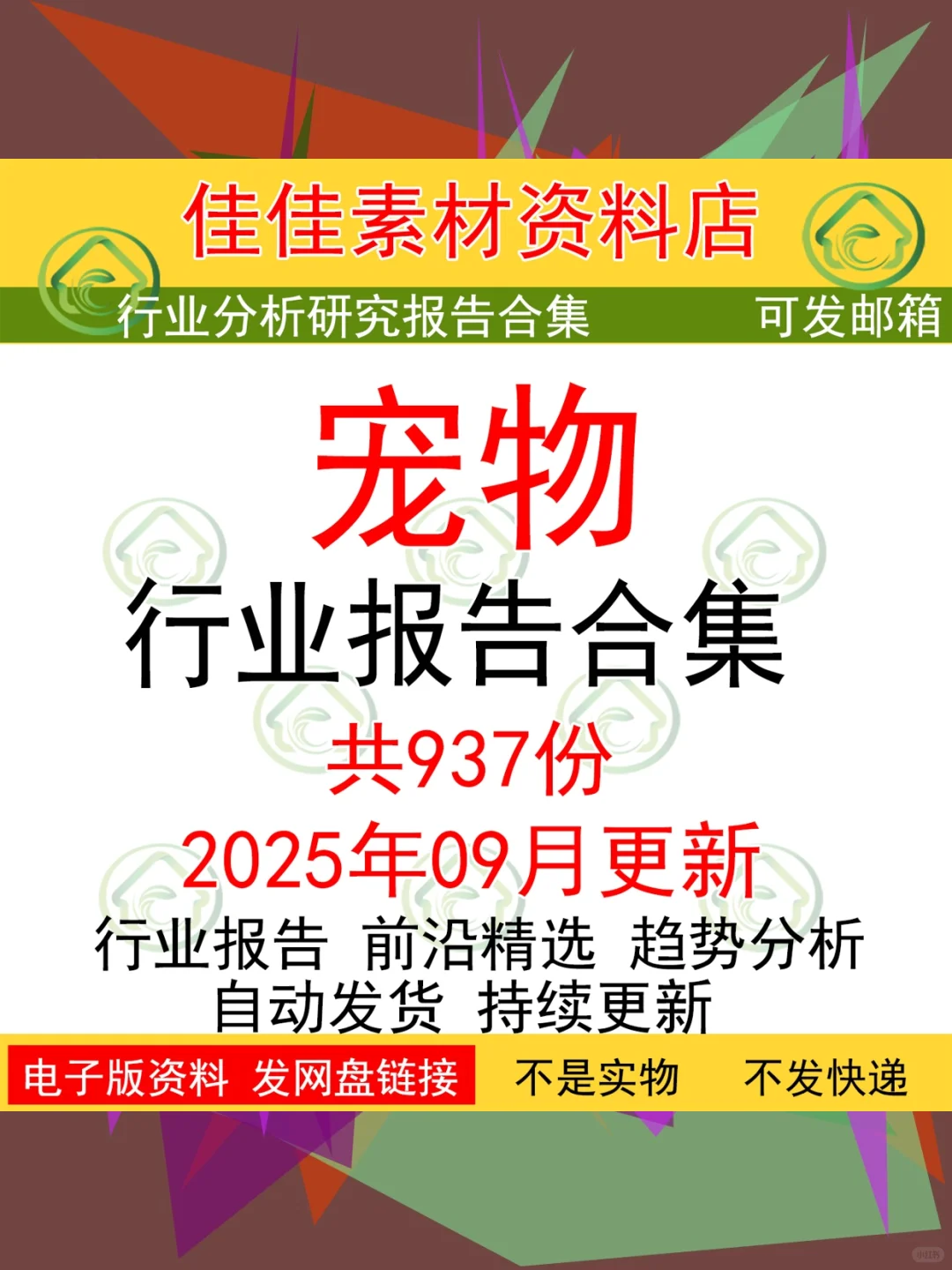 2025宠物行业白皮书📊市场趋势研报