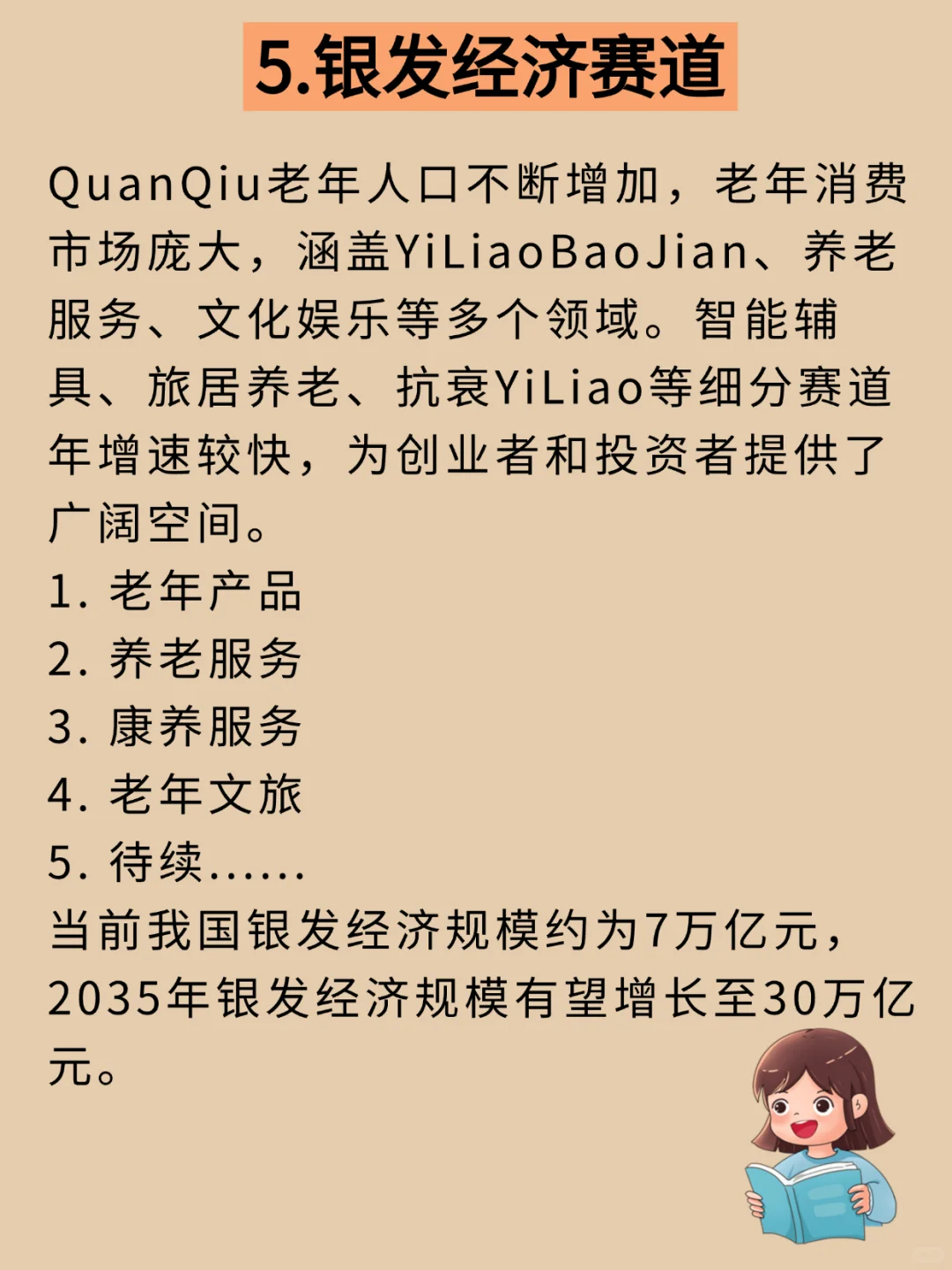 未来10年是能够实现财富暴涨的6大领域