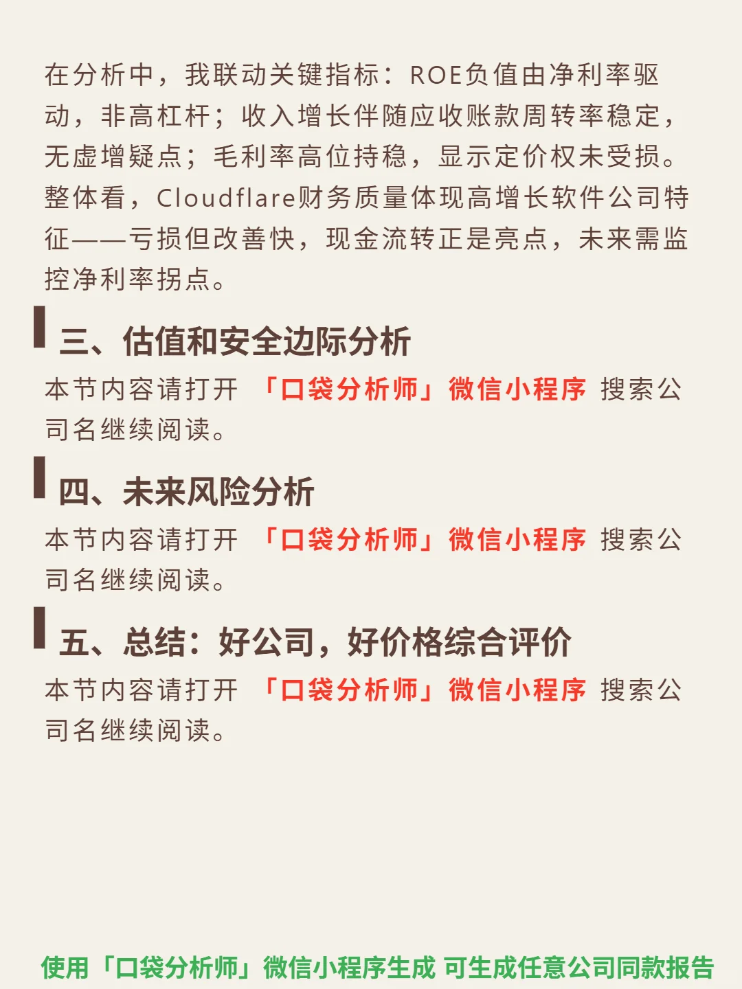 Cloudflare Inc-A 4000 字深度研报