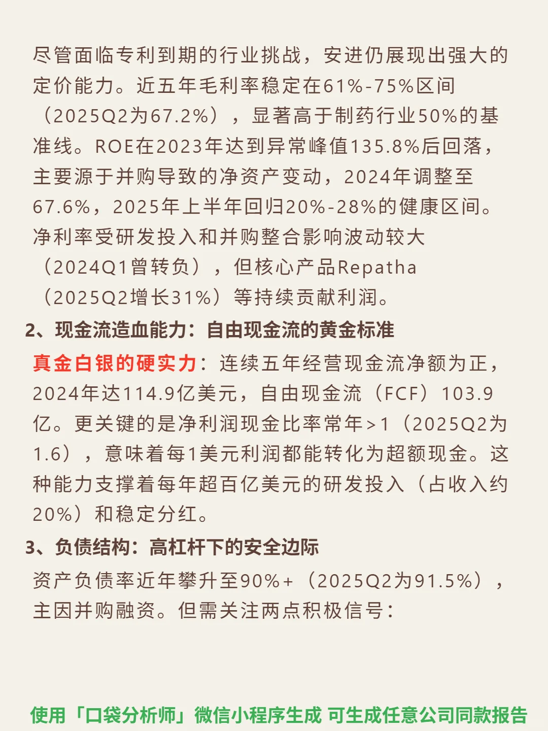 安进 4000 字深度研报