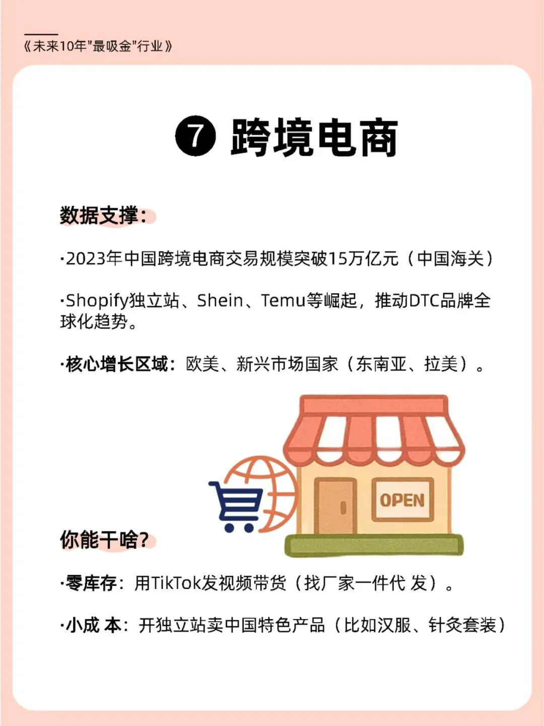 未来10年普通人翻身的9大风口行业