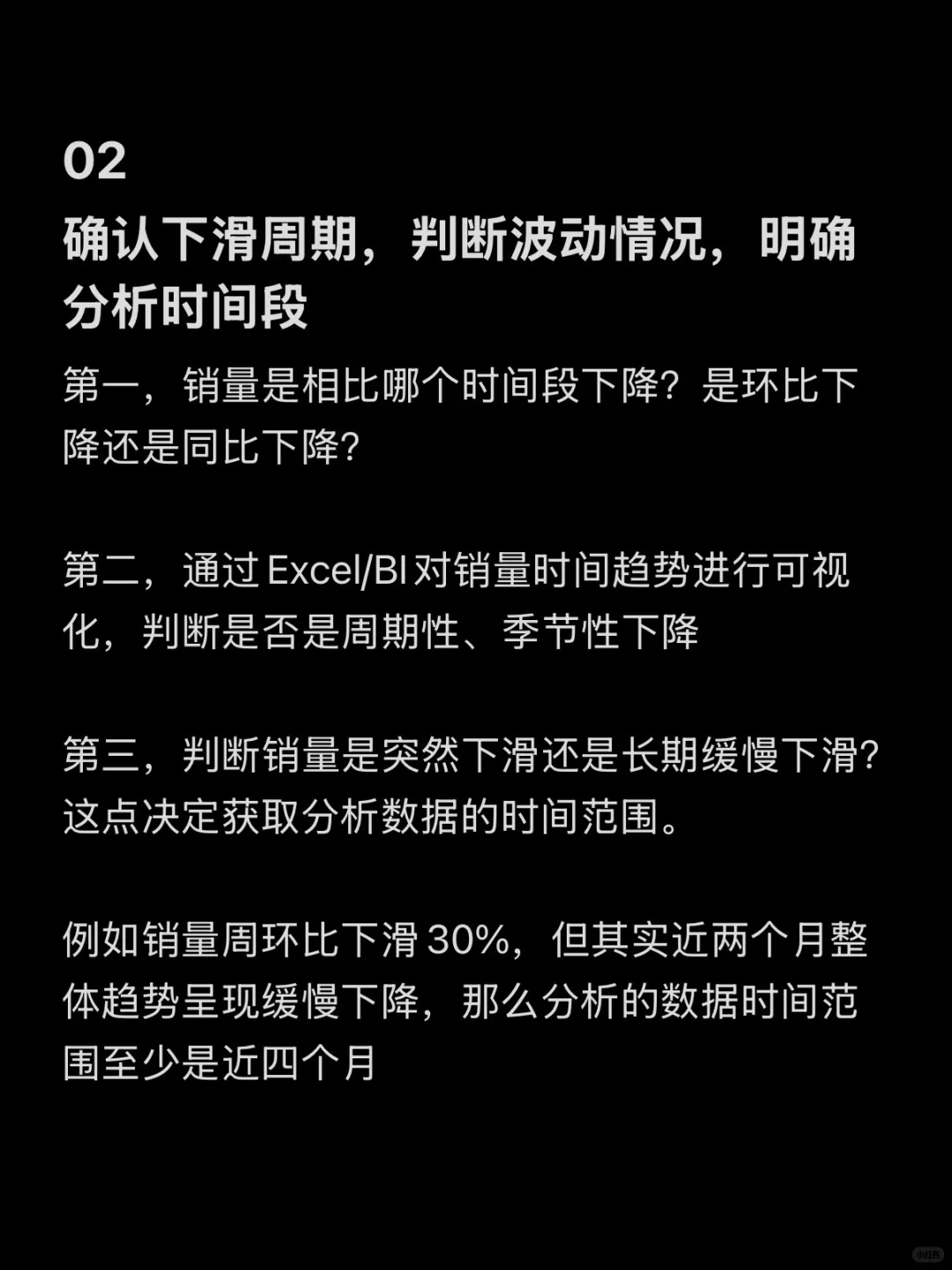 面试中销量下降问题，怎么分析？