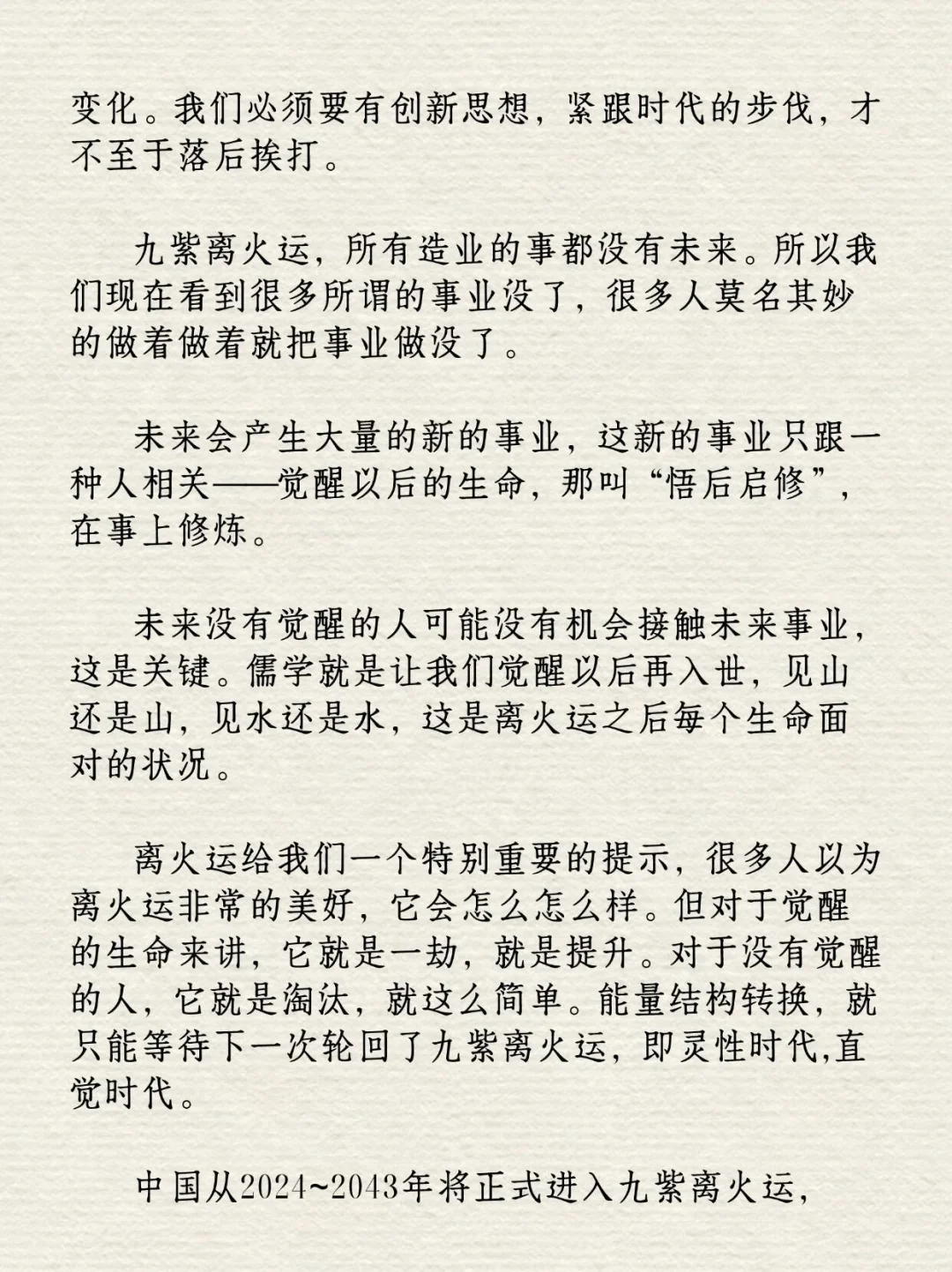 曾仕强教授预言2025年