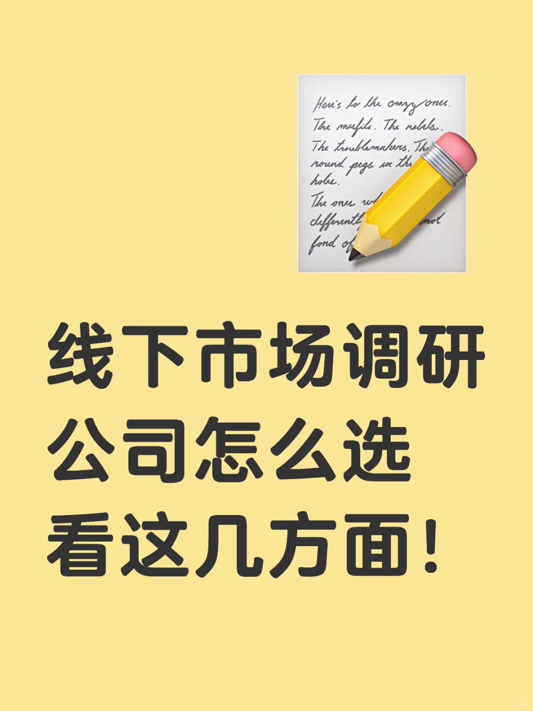 线下市场调研怎么做，选专业公司要注意哪些