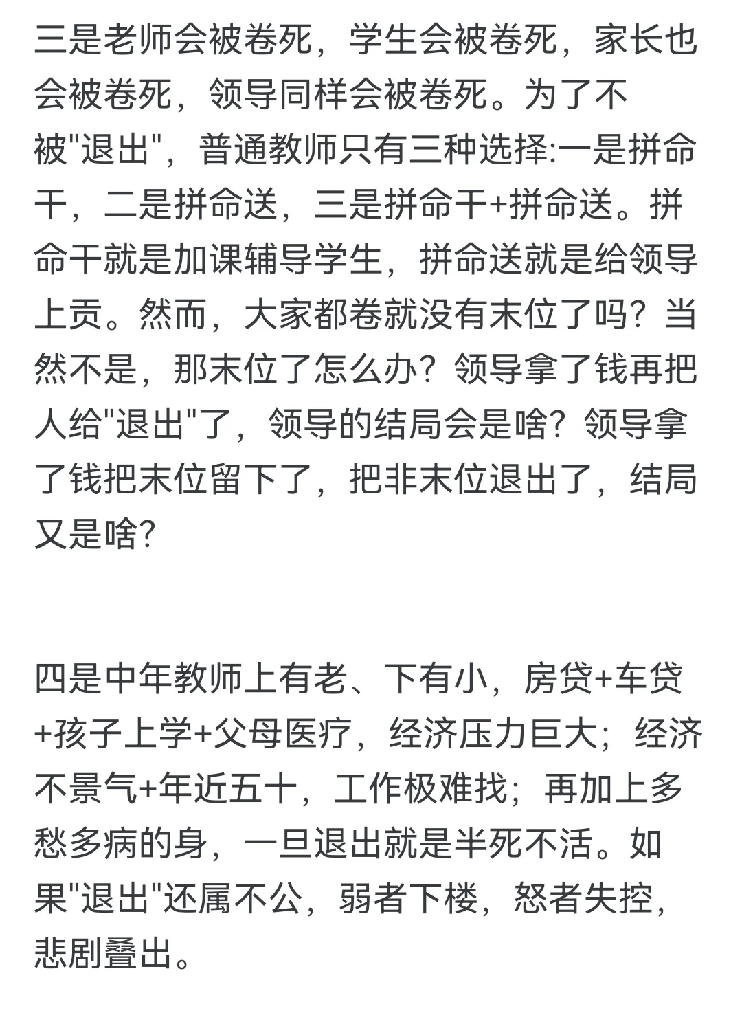 2025年教师职称评聘，未来10年教师的出路