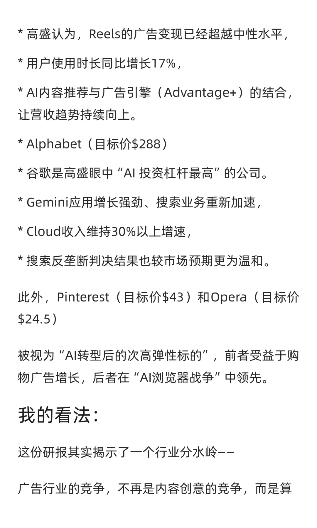 高盛深度研报:AI正在重写广告行业逻辑