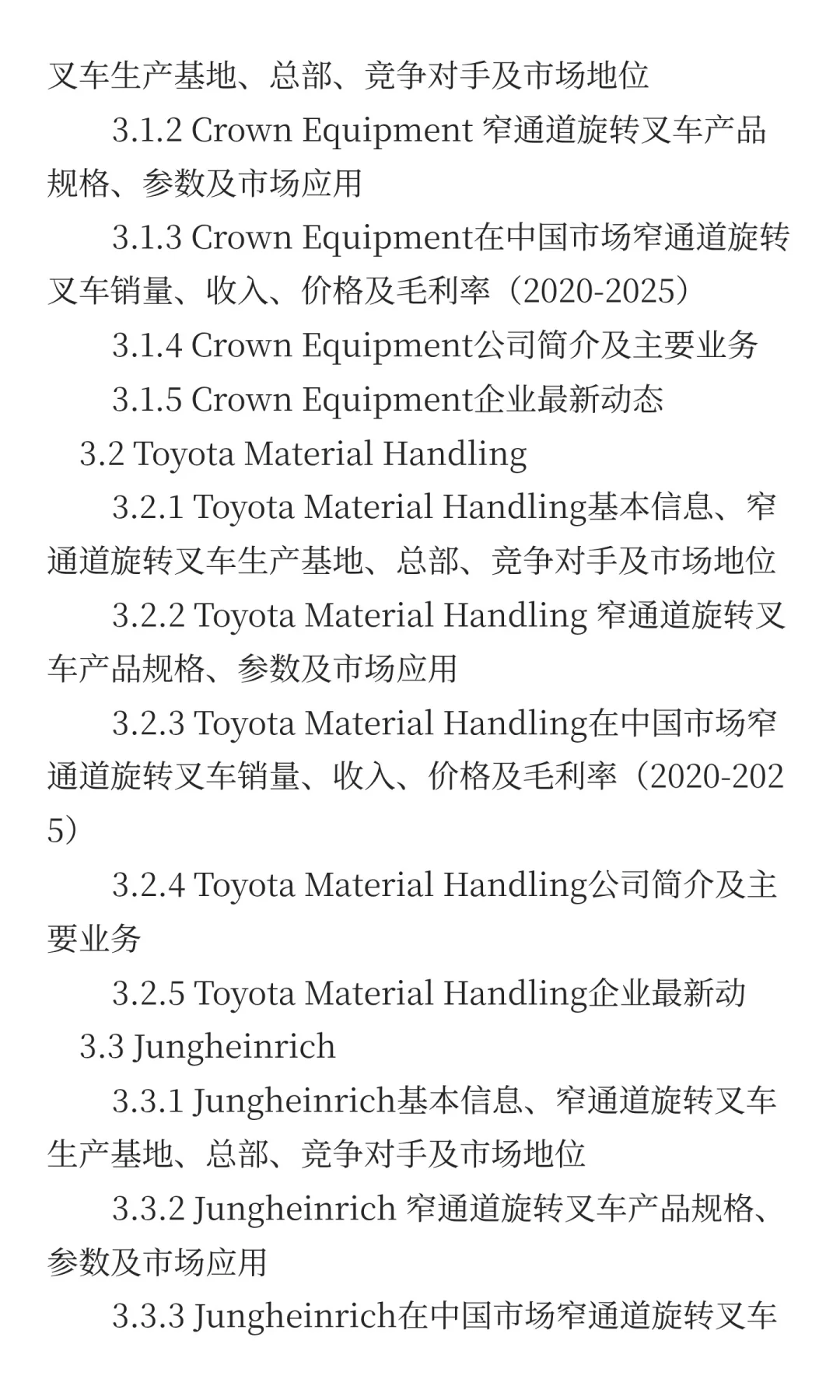 2025窄通道旋转叉车行业发展预测中国版