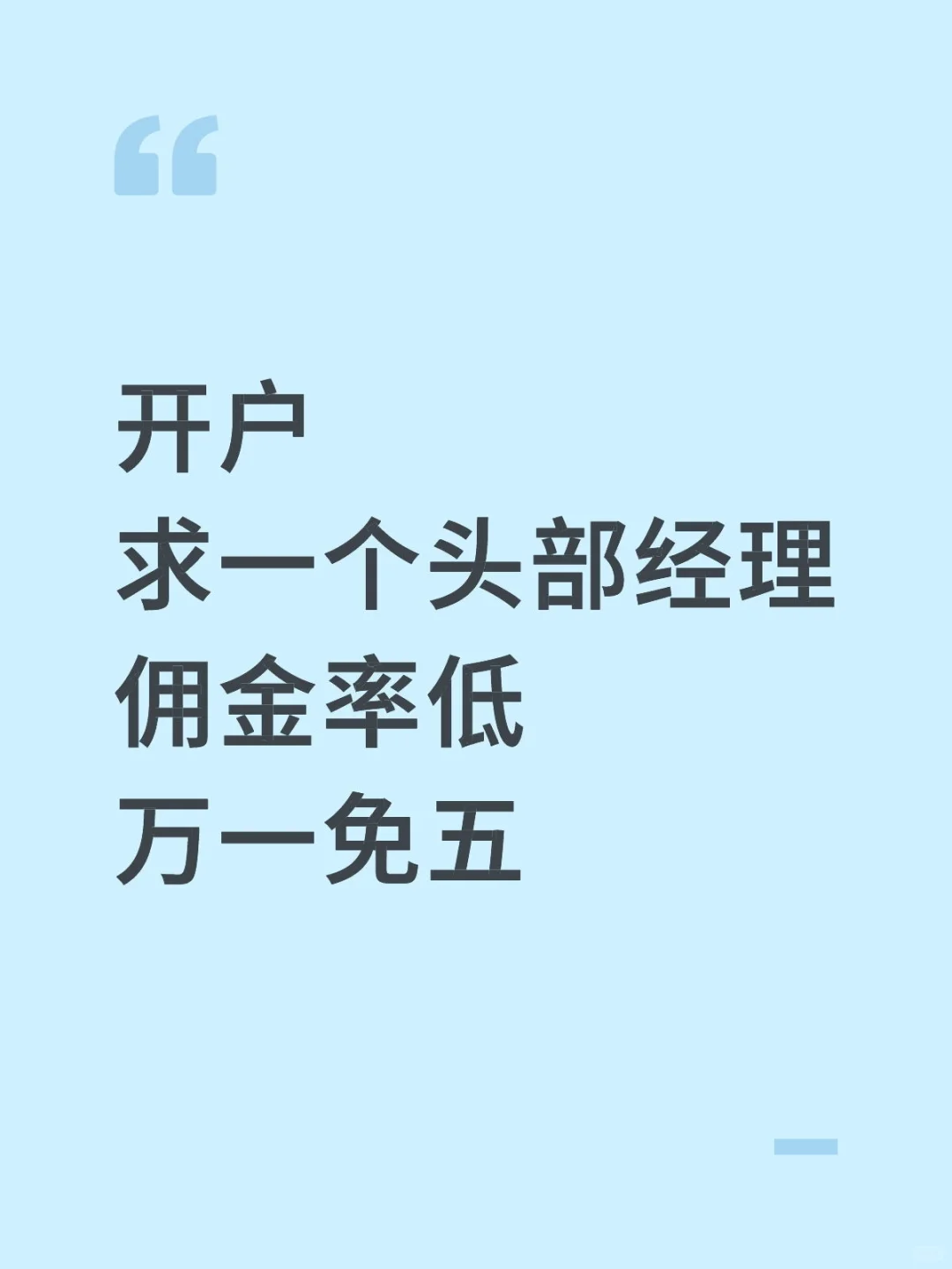 #炒股开户 #低佣金券商