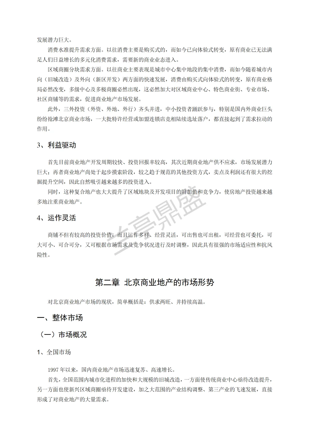 商业地产市场研究报告(代写)