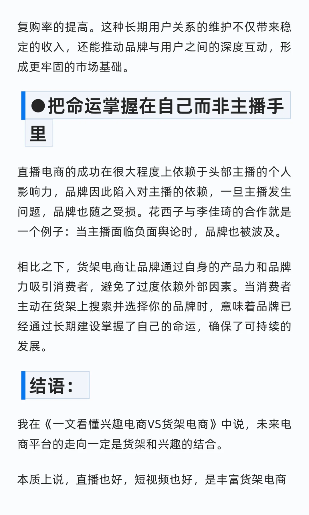 电商,到了该回归货架的时候