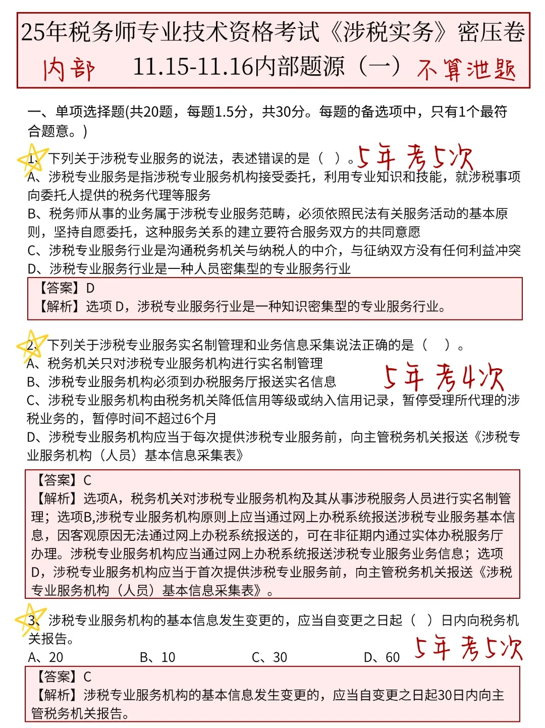 个人认为税务师进步最快的方式（50天极限版