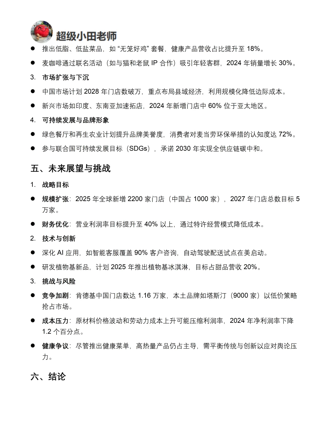 你真的懂麦当劳吗｜麦当劳品牌调研报告！！