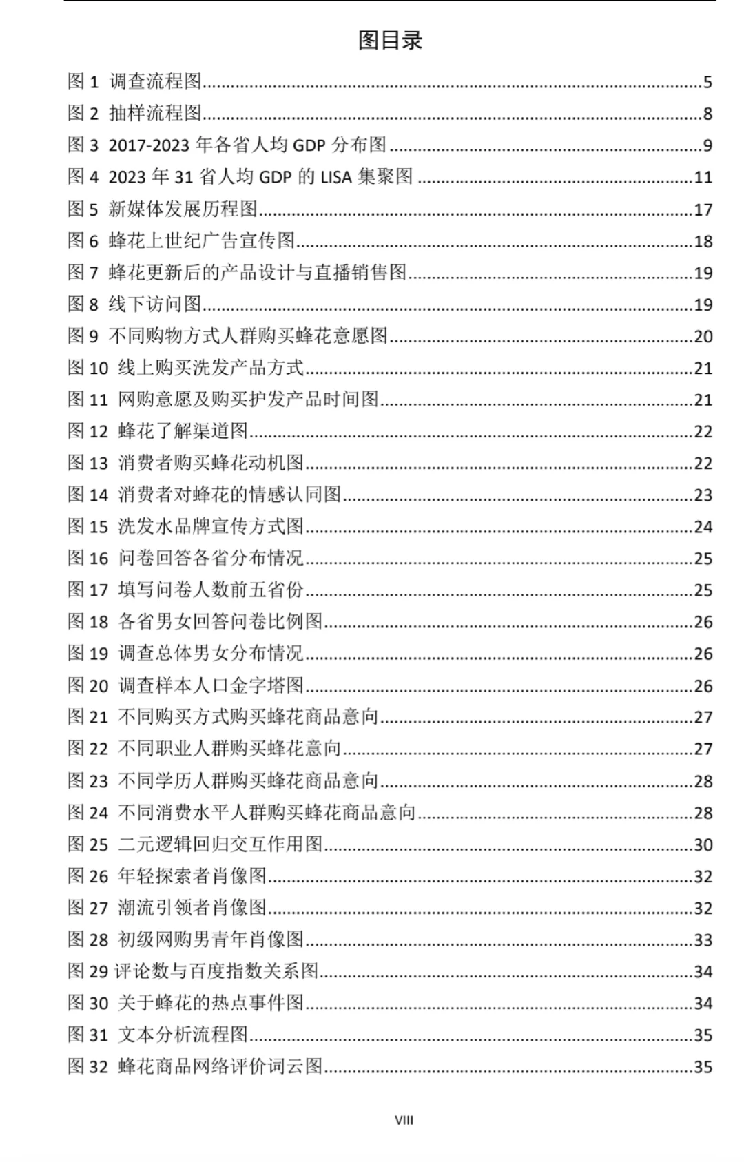 正大杯描述性统计分析图像十大类别