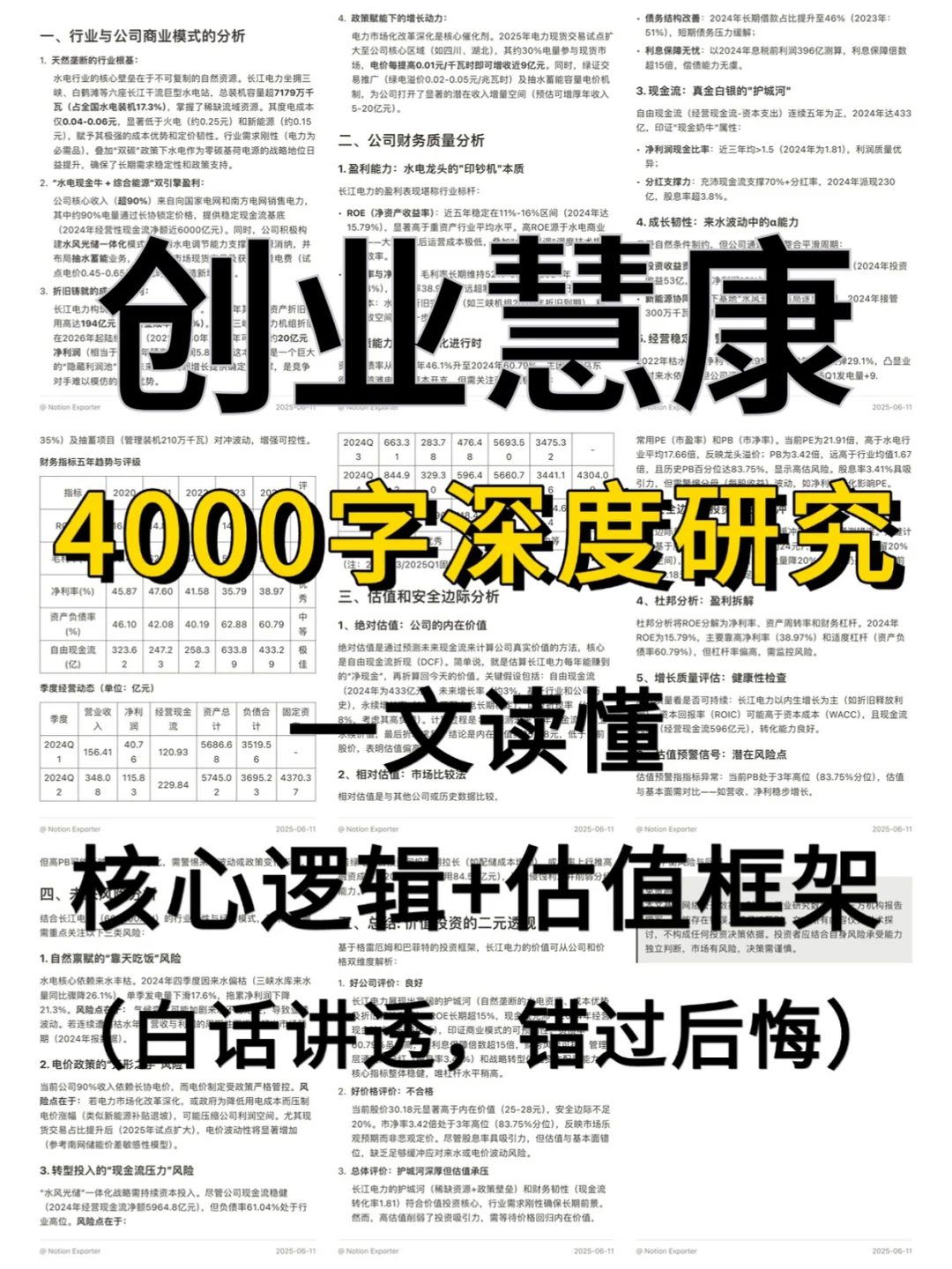 创业慧康 4000 字深度研报