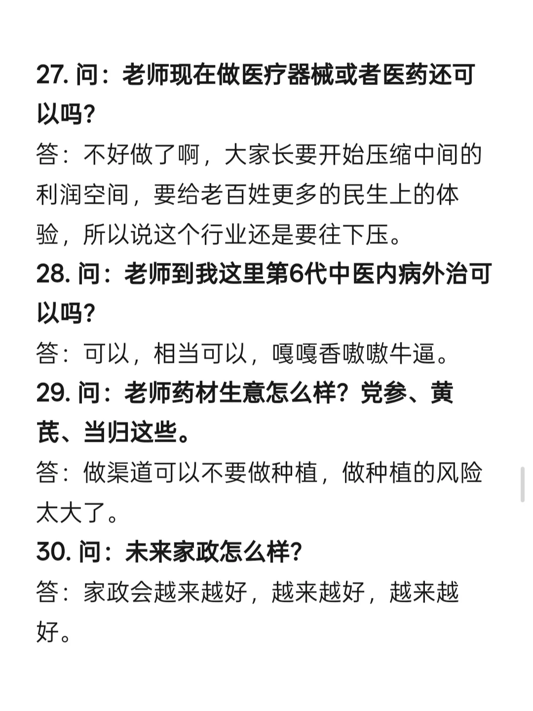 现在大环境，这47个行业未来前景如何？